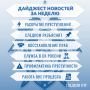 Дайджест новостей за неделю от Следкома КЧР