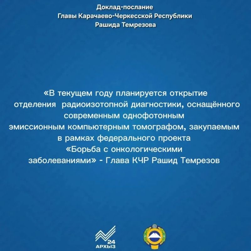 Глава КЧР поручил Министерству здравоохранения обеспечить выполнение всех необходимых мероприятий для своевременного ввода данного отделения в эксплуатацию