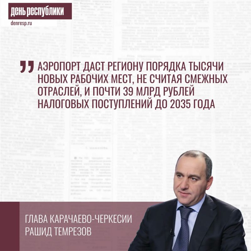 Рашид Темрезов: Аэропорту «Архыз» быть!