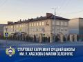 Рашид Темрезов: Добрый день! Накануне в своем ежегодном Докладе-Послании подчеркнул, что наша задача - обеспечить каждому ребёнку доступное и качественное образование