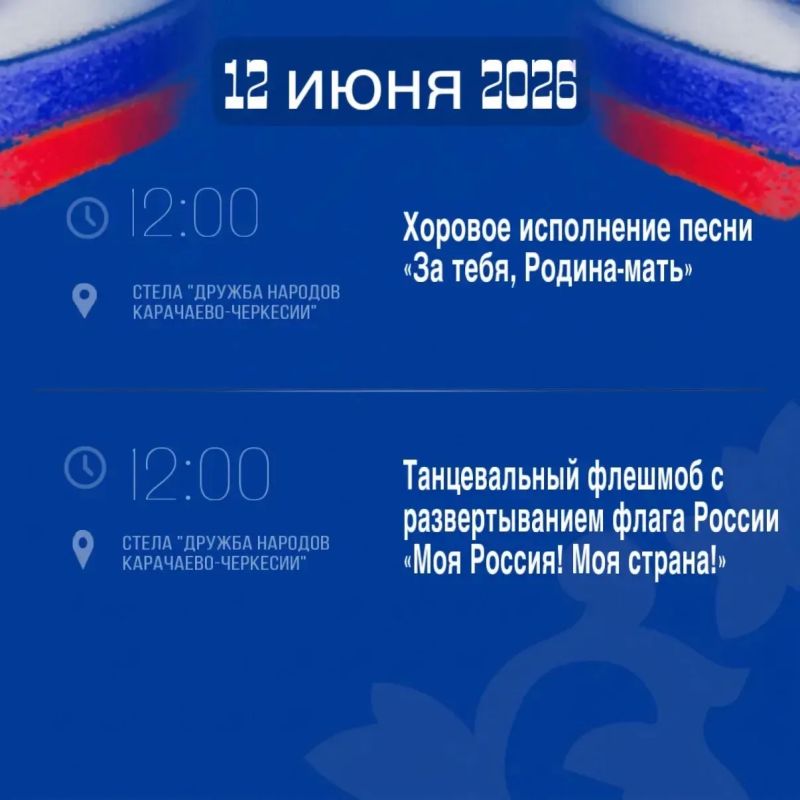 Рашид Темрезов: День России - праздник, который нас объединяет Рашид Темрезов: День России - праздник, который нас объединяет