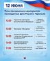 День России в Черкесске: полная программа праздника