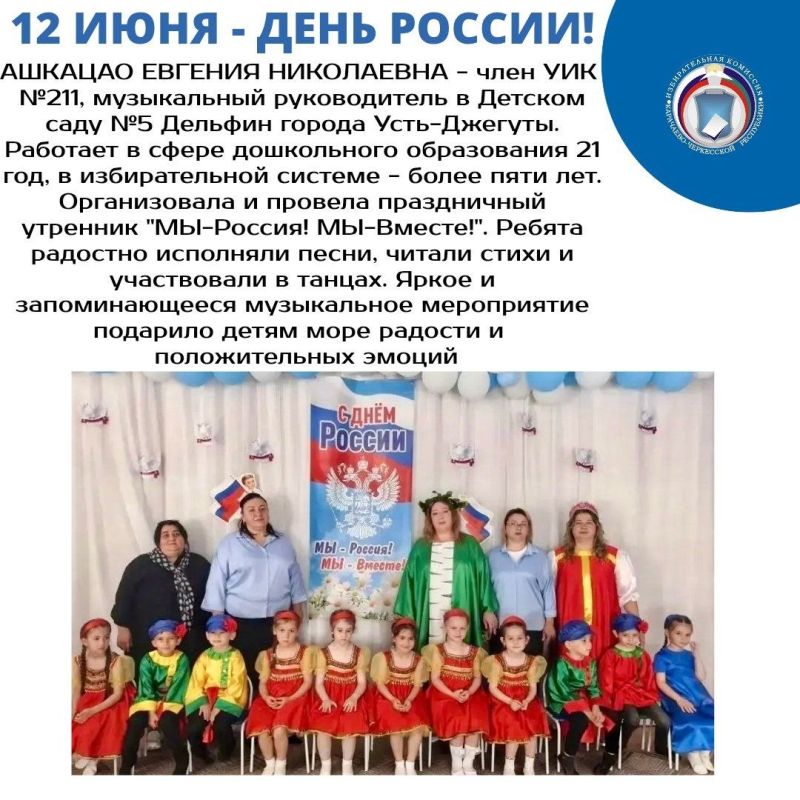 В ШКОЛАХ И ДЕТСКИХ САДАХ КАРАЧАЕВО-ЧЕРКЕСИИ ПРОШЛИ ПРАЗДНИЧНЫЕ МЕРОПРИЯТИЯ, ПРИУРОЧЕННЫЕ КО ДНЮ РОССИИ В ШКОЛАХ И ДЕТСКИХ САДАХ КАРАЧАЕВО-ЧЕРКЕСИИ ПРОШЛИ ПРАЗДНИЧНЫЕ МЕРОПРИЯТИЯ, ПРИУРОЧЕННЫЕ КО ДНЮ РОССИИ