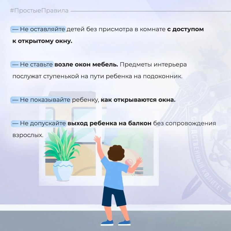 Следственное управление СК России по Карачаево-Черкесской Республике призывает граждан быть внимательными в связи со случаями травмирования детей при выпадении из окон Следственное управление СК России по Карачаево-Черкесской Республике призывает граждан быть внимательными в связи со случаями травмирования детей при выпадении из окон