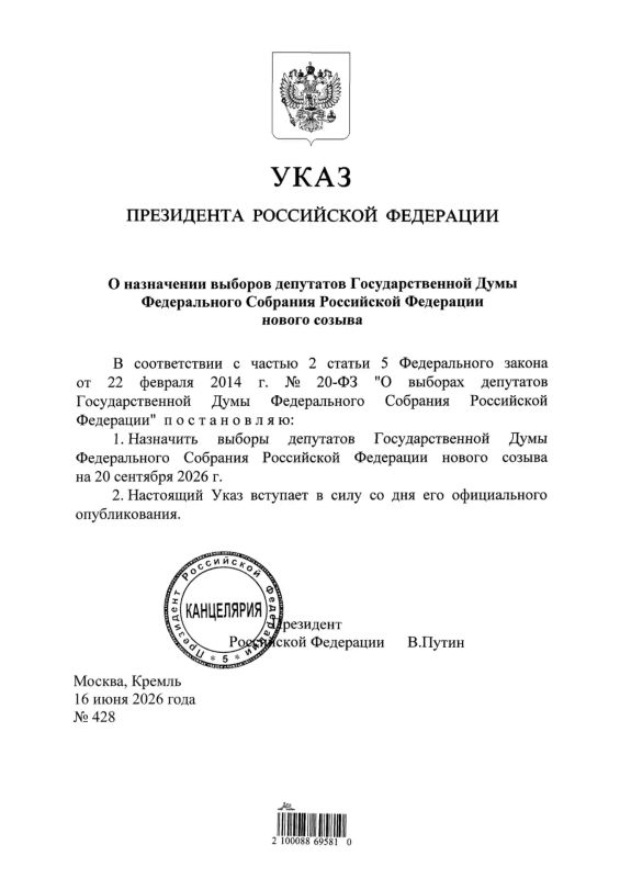 Президент России Владимир Путин подписал указ о проведении 20 сентября выборов депутатов Государственной Думы РФ