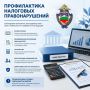 МВД по Карачаево-Черкесской Республике напоминает о профилактике налоговых правонарушений
