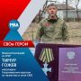 Житель аула Кубина Абазинского района Тимур Гожев награжден Георгиевским крестом IV степени за мужество, проявленное в ходе специальной военной операции