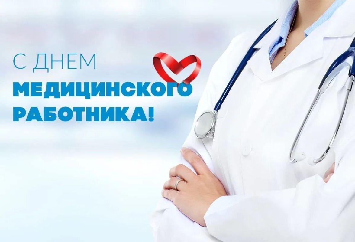 Уважаемые работники и ветераны здравоохранения Карачаево-Черкесии!