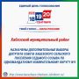 НАЗНАЧЕНЫ ДОПВЫБОРЫ ДЕПУТАТА СОВЕТА ХАБЕЗСКОГО СЕЛЬСКОГО ПОСЕЛЕНИЯ