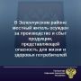 Зеленчукский районный суд вынес приговор по уголовному делу в отношении местного жителя