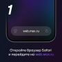 Пресс-служба мессенджера MAX рассказала, как получать уведомления на iOS