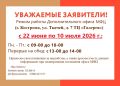 Информируем о временном изменении режима работы офиса МФЦ, расположенного по адресу: г. Кострома, ул. Ткачей, д. 7 (ТЦ "Галерея")