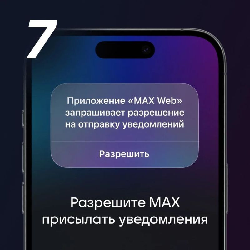 Пресс-служба мессенджера MAX рассказала, как получать уведомления на iOS Пресс-служба мессенджера MAX рассказала, как получать уведомления на iOS