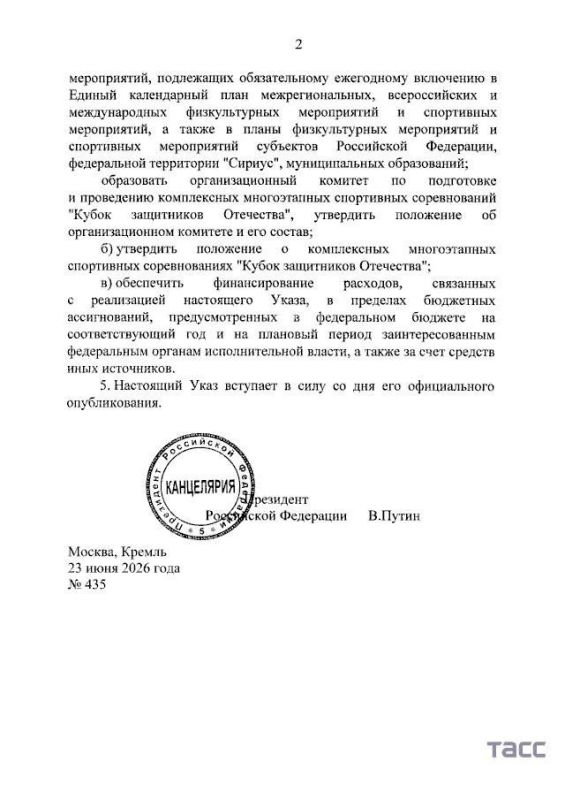 Президент России Владимир Путин постановил учредить и проводить ежегодно - с 2027 года - комплексные многоэтапные спортивные соревнования "Кубок защитников Отечества" среди ветеранов боевых действий и военной службы, в том... Президент России Владимир Путин постановил учредить и проводить ежегодно - с 2027 года - комплексные многоэтапные спортивные соревнования "Кубок защитников Отечества" среди ветеранов боевых действий и военной службы, в том...