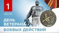 Рашид Темрезов: Сегодня в России отмечают памятную дату - День ветеранов боевых действий