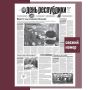 В номере газеты «День республики» от 02 июля 2026 года читайте: