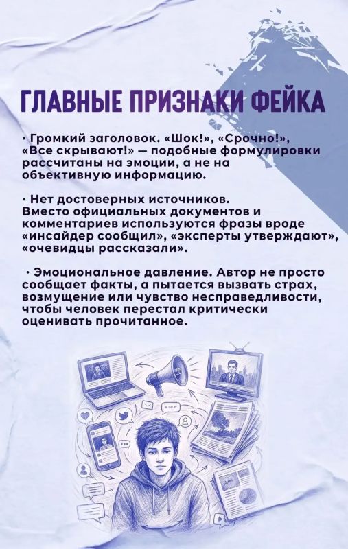 В преддверии выборов в информационном пространстве традиционно возрастает количество фейков, манипулятивных публикаций и недостоверных сообщений В преддверии выборов в информационном пространстве традиционно возрастает количество фейков, манипулятивных публикаций и недостоверных сообщений