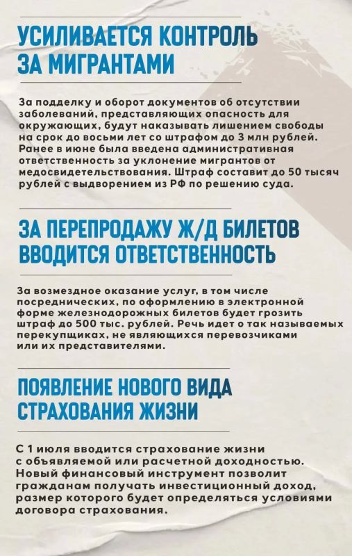 С июля в России начинают действовать новые законы, которые затронут сразу несколько сфер: усилят контроль в миграционной сфере, повысят безопасность финансовых операций и сделок с недвижимостью, а также введут новые меры... С июля в России начинают действовать новые законы, которые затронут сразу несколько сфер: усилят контроль в миграционной сфере, повысят безопасность финансовых операций и сделок с недвижимостью, а также введут новые меры...