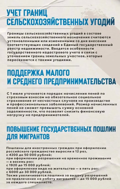 С июля в России начинают действовать новые законы, которые затронут сразу несколько сфер: усилят контроль в миграционной сфере, повысят безопасность финансовых операций и сделок с недвижимостью, а также введут новые меры... С июля в России начинают действовать новые законы, которые затронут сразу несколько сфер: усилят контроль в миграционной сфере, повысят безопасность финансовых операций и сделок с недвижимостью, а также введут новые меры...