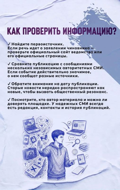 В преддверии выборов в информационном пространстве традиционно возрастает количество фейков, манипулятивных публикаций и недостоверных сообщений В преддверии выборов в информационном пространстве традиционно возрастает количество фейков, манипулятивных публикаций и недостоверных сообщений
