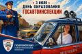 Вот такую поздравительную открытку с 90-летием Госавтоинспекции мы получили сегодня от официального представителя МВД России Ирины Волк