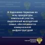 Прокуратура Карачаевского района Карачаево-Черкесской Республики провела проверку пообращению многодетной матери о нарушении социальных прав