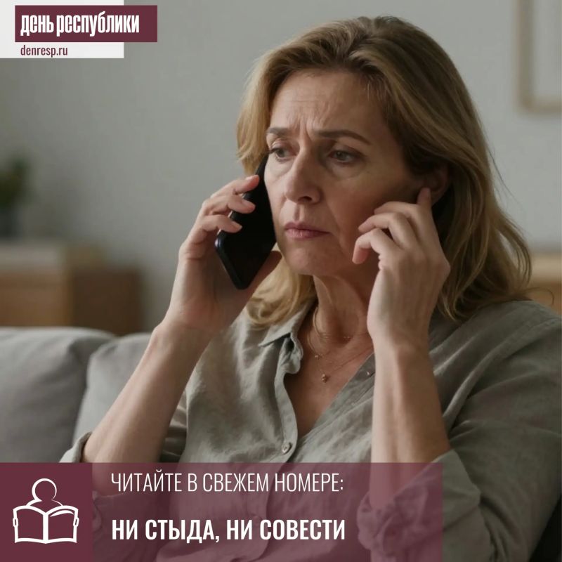 Один из самых жестоких и подлых видов мошенничества, когда обманывают вдов и матерей участников СВО