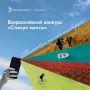 Всероссийская акция и конкурс «Стимул мечты - это сам ты!»