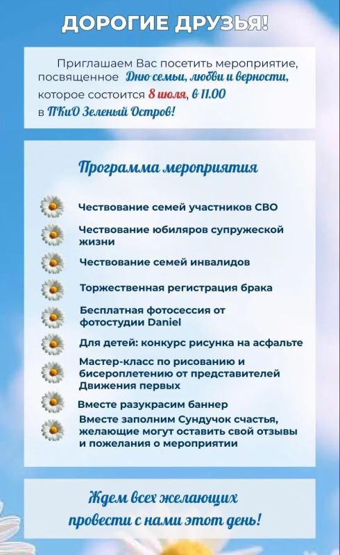Приглашаем всех на праздник семьи, любви и верности! Приглашаем всех на праздник семьи, любви и верности!