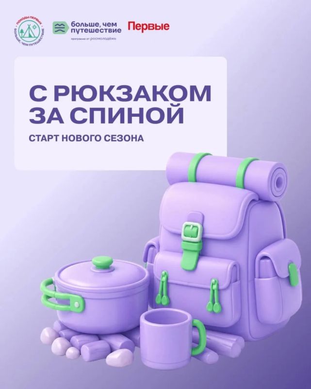 «С рюкзаком за спиной»: отправляйся в путешествие по КЧР!
