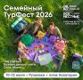 Семьи со всей России соберутся на ТурФесте в Мордовии