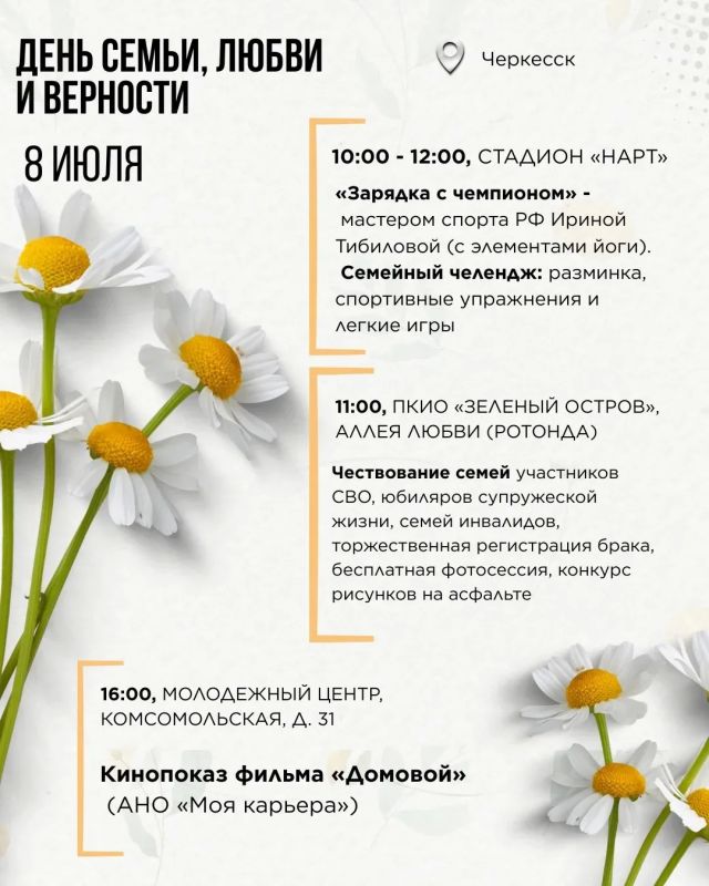 Рашид Темрезов: Уже завтра, 8 июля, один из самых светлых и трогательных праздников - День семьи, любви и верности