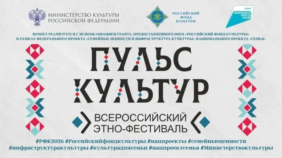 В Черкесске пройдет Всероссийский этно-фестиваль «Пульс культур»