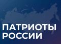 Открыта регистрация на VI Всероссийский форум волонтеров и гражданских активистов «Патриоты России»