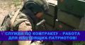 Служба по контракту - работа для настоящих патриотов!