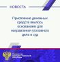 Прокуратура города Карачаевска направила в суд уголовное дело в отношении 48-летней местной жительницы, Она обвиняется по ч. 3 ст. 160 УК РФ (присвоение или растрата)