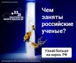 Откройте для себя Десятилетие науки и технологий!