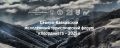 В Архызе пройдёт молодёжный форум «Координата-2026»