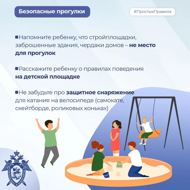 Региональное следственное управление разъясняет правила безопасности детей в период летних каникул Региональное следственное управление разъясняет правила безопасности детей в период летних каникул