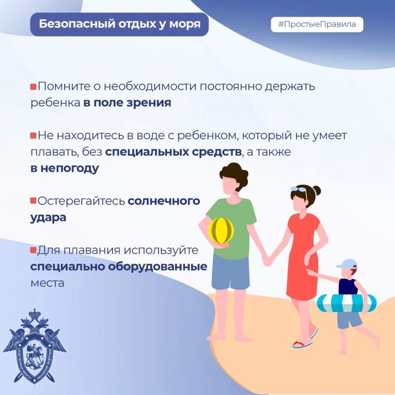 Региональное следственное управление разъясняет правила безопасности детей в период летних каникул Региональное следственное управление разъясняет правила безопасности детей в период летних каникул
