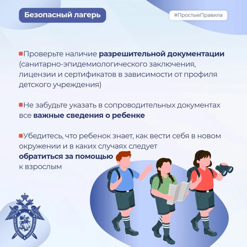 Региональное следственное управление разъясняет правила безопасности детей в период летних каникул Региональное следственное управление разъясняет правила безопасности детей в период летних каникул