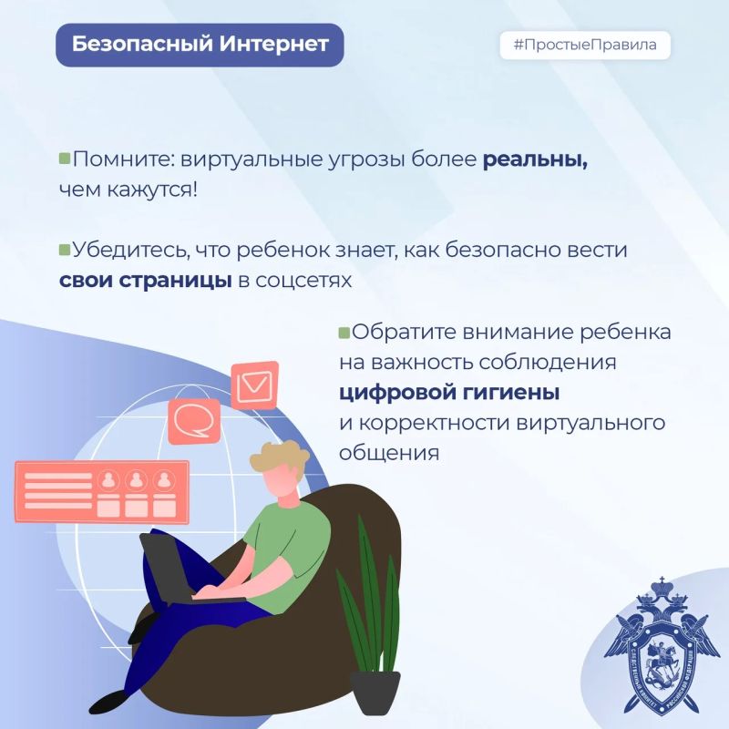 Региональное следственное управление разъясняет правила безопасности детей в период летних каникул Региональное следственное управление разъясняет правила безопасности детей в период летних каникул