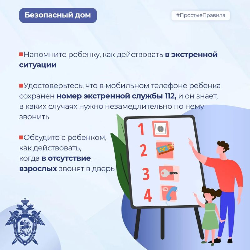 Региональное следственное управление разъясняет правила безопасности детей в период летних каникул Региональное следственное управление разъясняет правила безопасности детей в период летних каникул