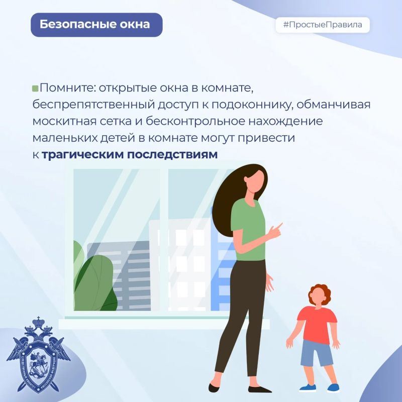 Региональное следственное управление разъясняет правила безопасности детей в период летних каникул Региональное следственное управление разъясняет правила безопасности детей в период летних каникул