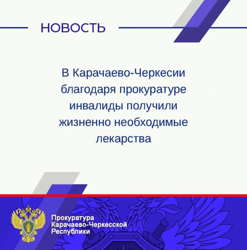 Хабезская межрайонная прокуратура Карачаево-Черкесской Республики провела проверку исполнения законодательства о льготном лекарственном обеспечении
