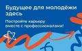 В центрах занятости Карачаево-Черкесской Республики стартовал масштабный проект по профессиональной ориентации и маршрутизации молодежи, разработанный Минтрудом России