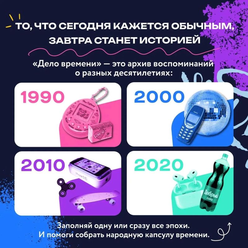 Сохраним историю вместе: стартовал спецпроект «Дело времени» Сохраним историю вместе: стартовал спецпроект «Дело времени»