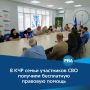 В Черкесске в рамках Недели правовой помощи состоялась встреча с семьями участников специальной военной операции