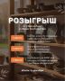 Зимние интриги: розыгрыш подарков от «Зарни Ань» и «Ваше Сиятельство»