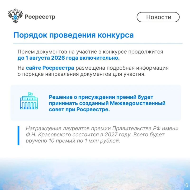 Стартовал прием заявок на премию Правительства РФ в области геодезии и картографии имени Феодосия Николаевича Красовского – выдающегося советского ученого, основоположника отечественной геодезии Стартовал прием заявок на премию Правительства РФ в области геодезии и картографии имени Феодосия Николаевича Красовского – выдающегося советского ученого, основоположника отечественной геодезии